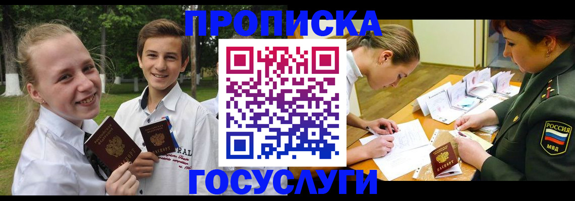 прописка ребенка в Алексине